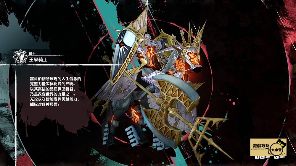 《暗喻幻想:ReFantazio》王家阿基態屬性及效果-王家騎士
