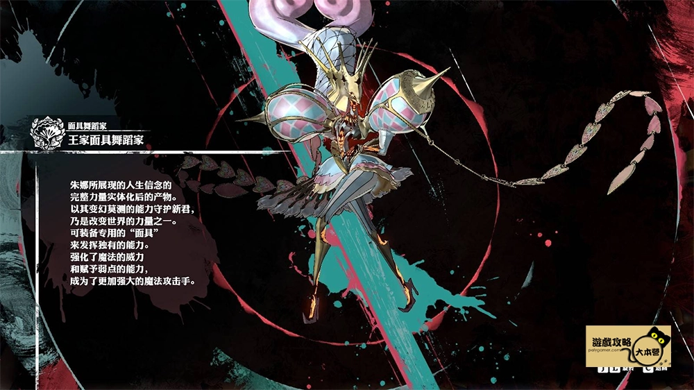 《暗喻幻想:ReFantazio》王家阿基態屬性及效果-王家面具舞蹈家