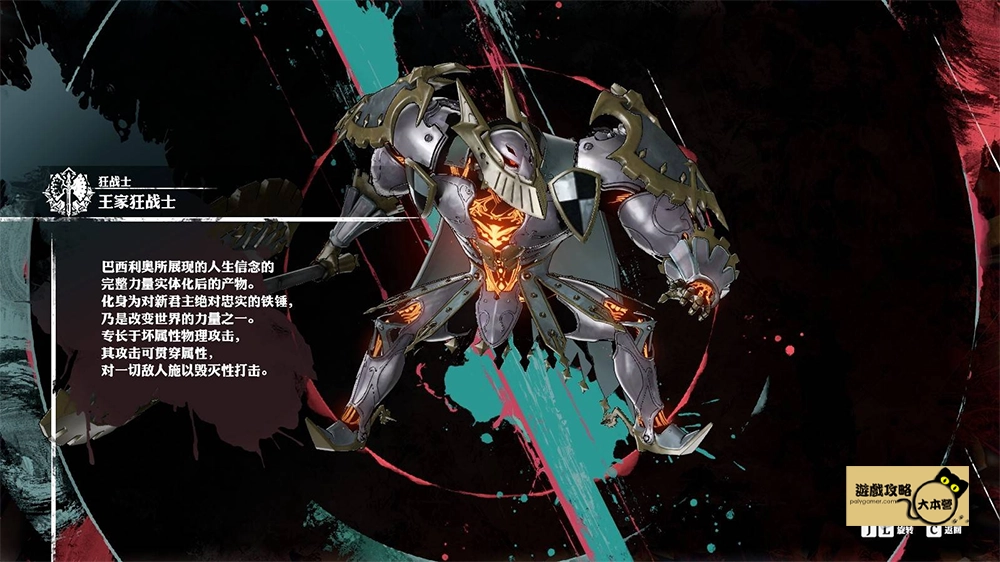 《暗喻幻想:ReFantazio》王家阿基態屬性及效果-王家狂戰士