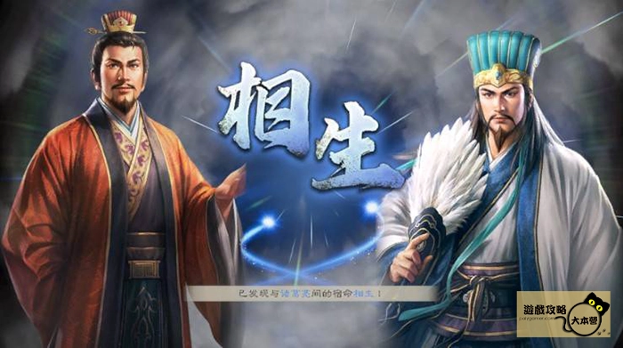 《三國志8:重製版》關係介紹