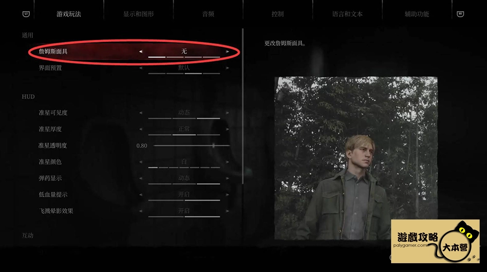 《沉默之丘2/寂靜嶺2重製版》全收集(備忘錄、奇怪的照片、舊日迴響的位置)與解謎攻略Silent Hill 2-02