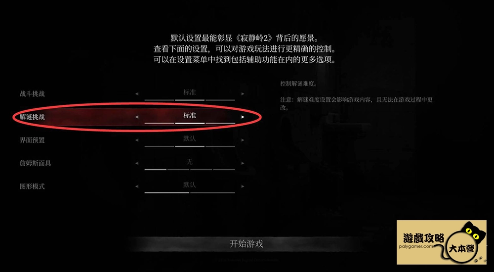 《沉默之丘2/寂靜嶺2重製版》全收集(備忘錄、奇怪的照片、舊日迴響的位置)與解謎攻略Silent Hill 2-03