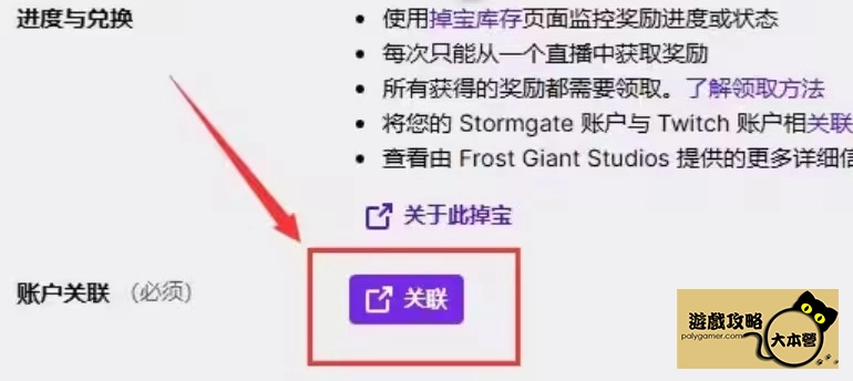 風暴之門 Stormgate獲得Twitch直播掉寶獎勵-03