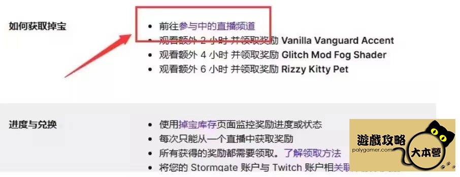 風暴之門 Stormgate獲得Twitch直播掉寶獎勵-06