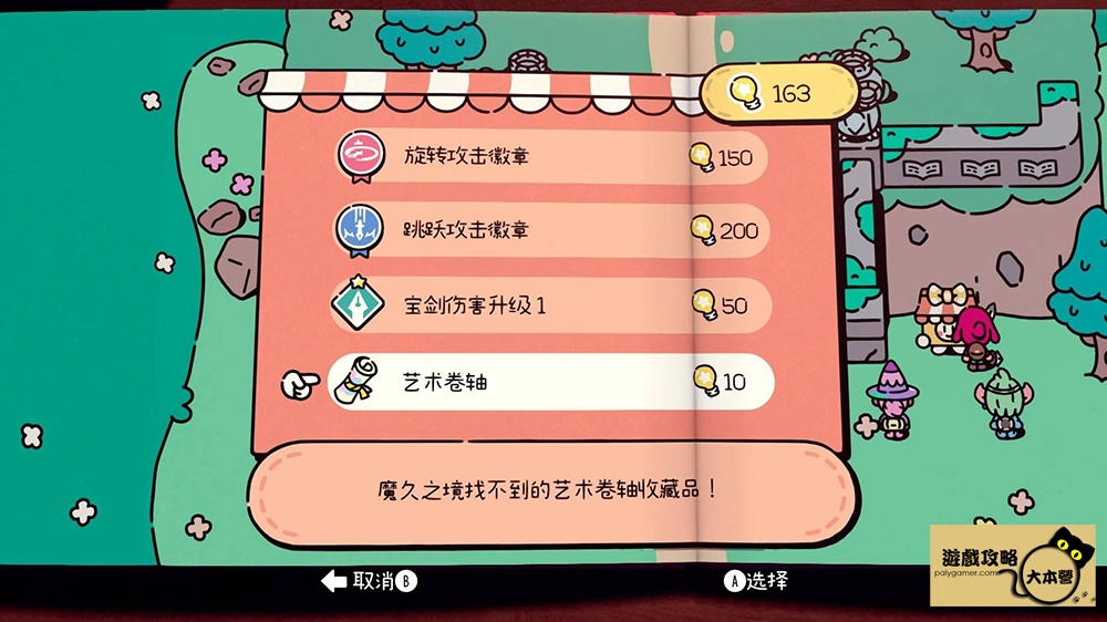 《勇敢小騎士》收集類成就-第二章-藝術捲軸4The Plucky Squire
