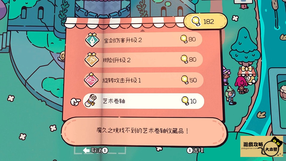 《勇敢小騎士》收集類成就-第四章-藝術捲軸15The Plucky Squire