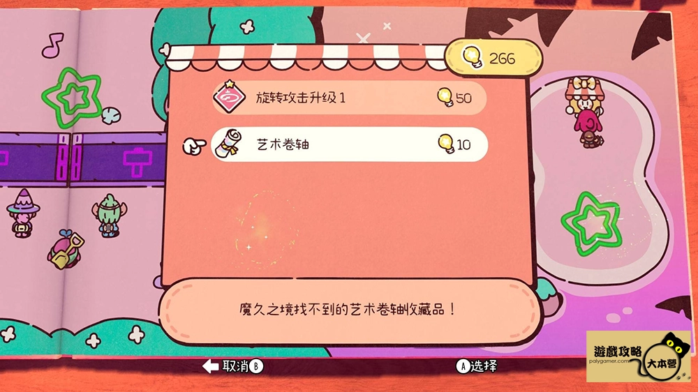 《勇敢小騎士》收集類成就-第七章-藝術捲軸38The Plucky Squire