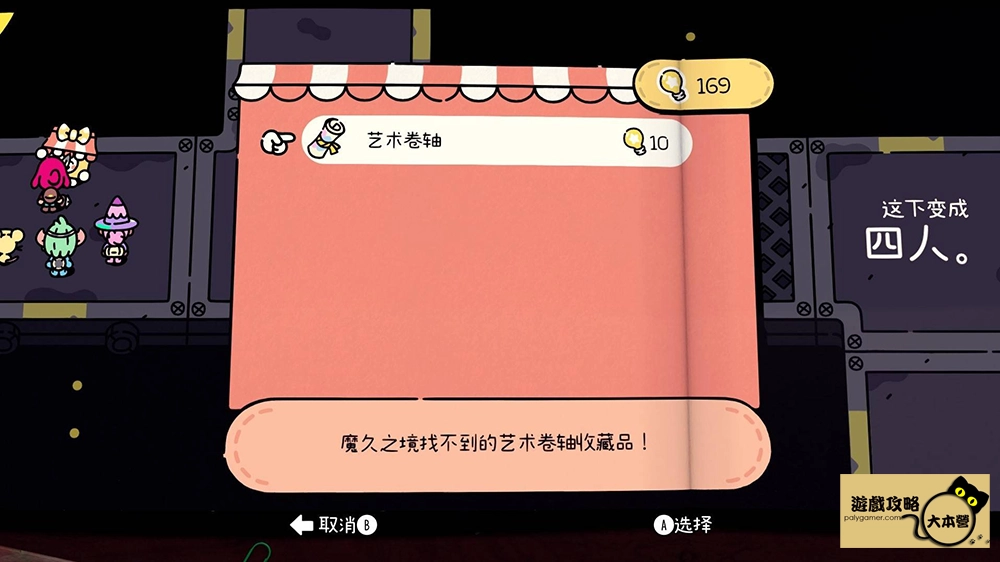 《勇敢小騎士》收集類成就-第九章-藝術捲軸47The Plucky Squire