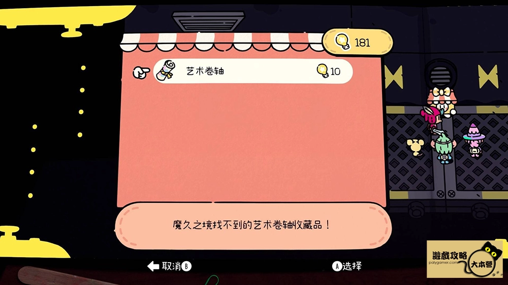 《勇敢小騎士》收集類成就-第九章-藝術捲軸49The Plucky Squire
