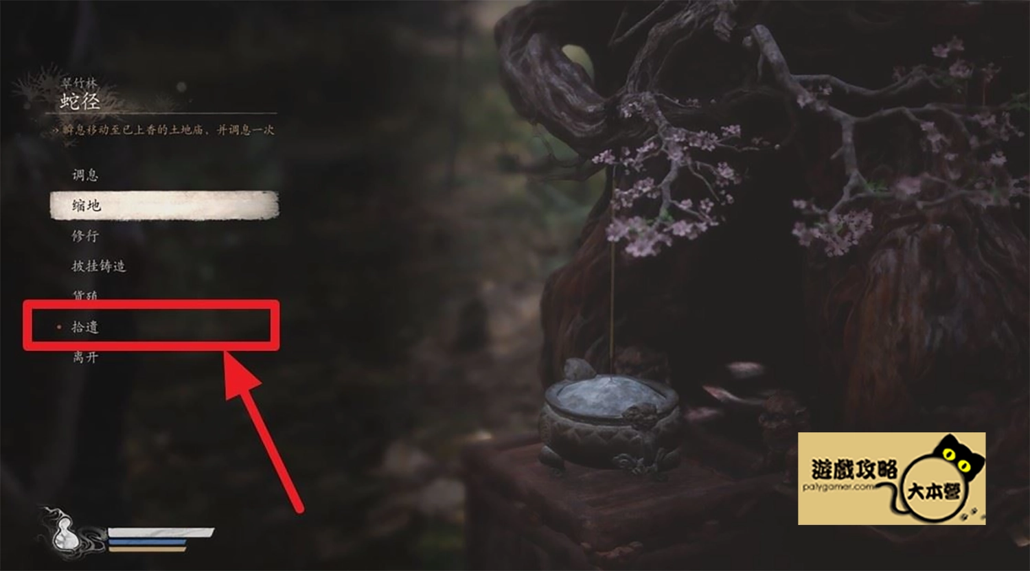 《黑神話:悟空》葫蘆精魄點化方法及消失問題解決攻略Black Myth: Wukong-04