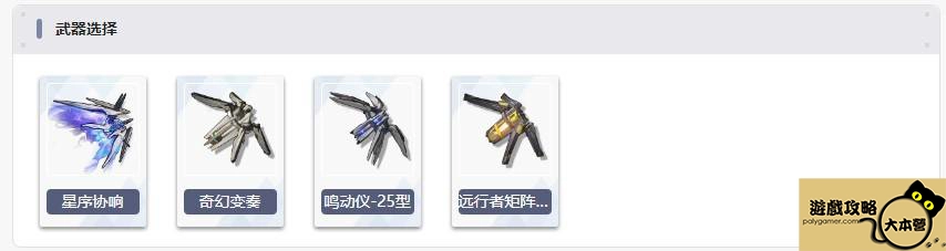 《鳴潮 1.3》守岸人養成攻略、技能、武器與最佳配隊推薦-05