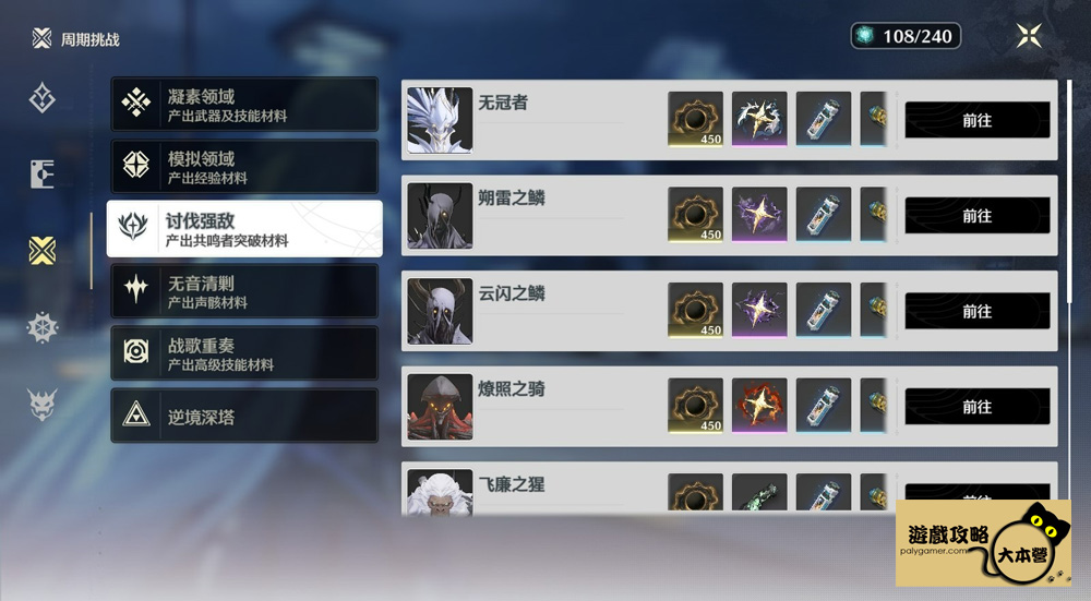 鳴潮週本BOSS(戰歌重奏)和地圖BOSS(強敵)都有幾率掉落聲骸,在有一定實力後前往討伐即可。