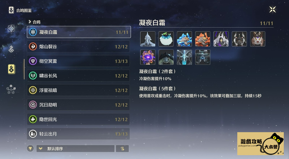 鳴潮此時打開【終端-資料座】,找到第三項【合鳴圖鑑】和第二項【聲骸圖鑑】。我們現在可以開始查漏補缺了。