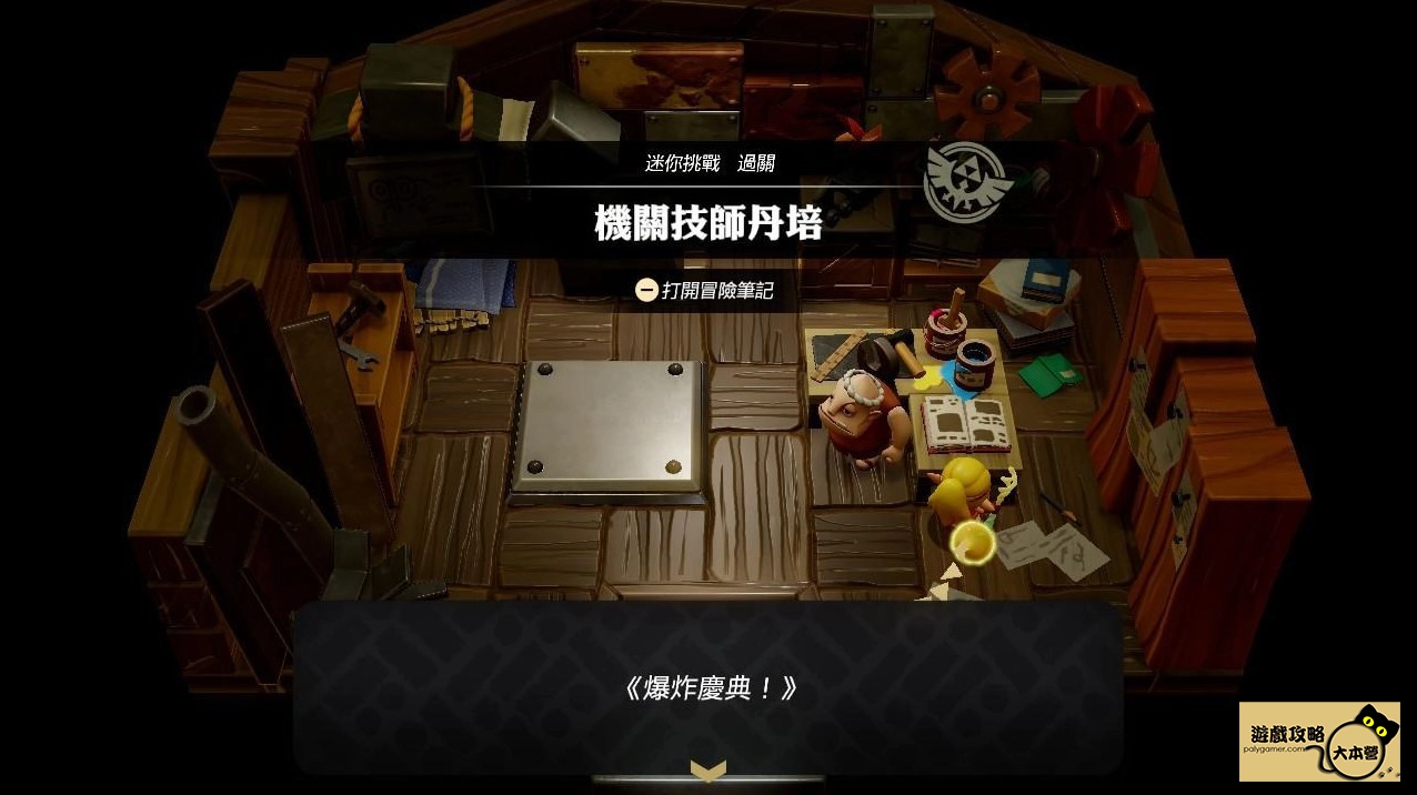 薩爾達智慧的再現25枚紀念章位置-02