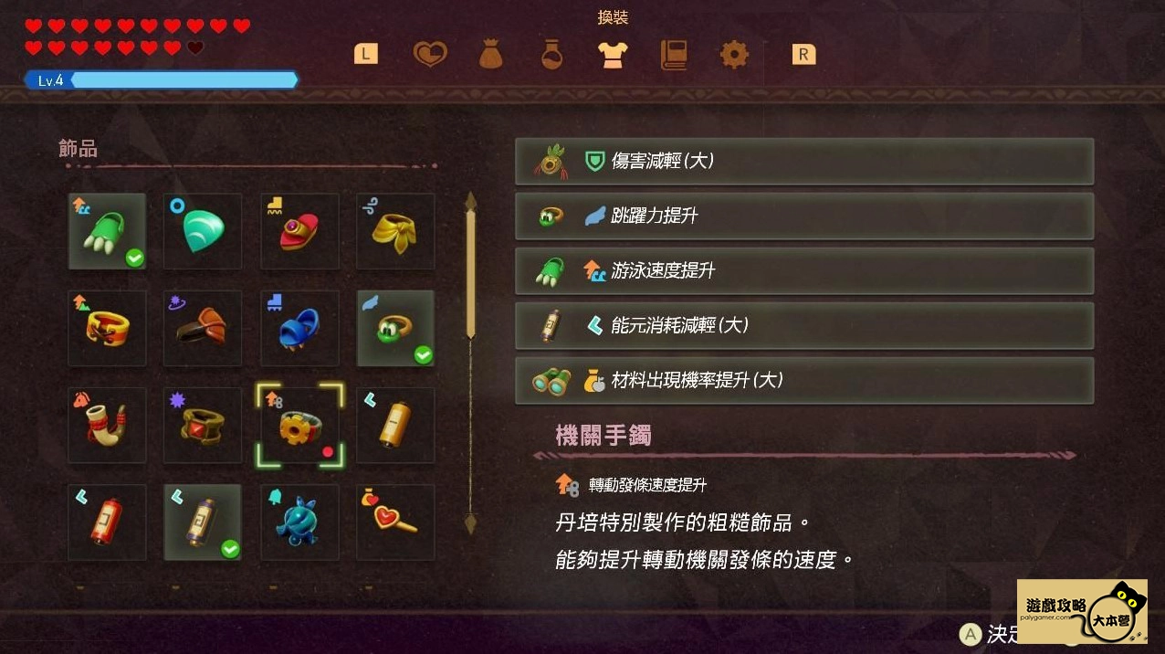 薩爾達智慧的再現25枚紀念章位置-02