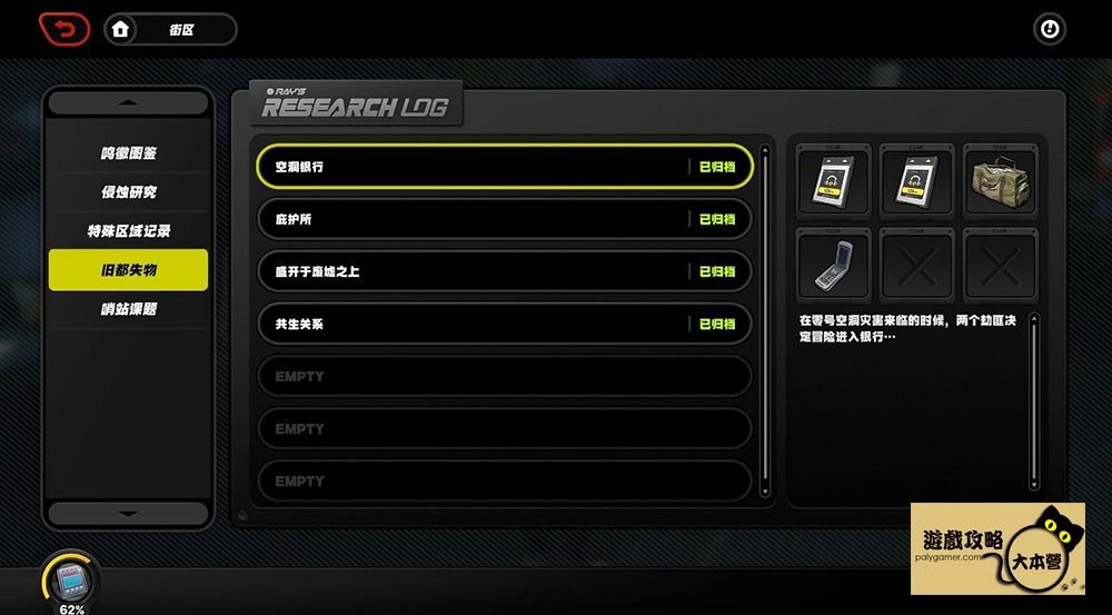 《絕零區》零號空洞舊都失物全收集攻略(Zenless Zone Zero)-03