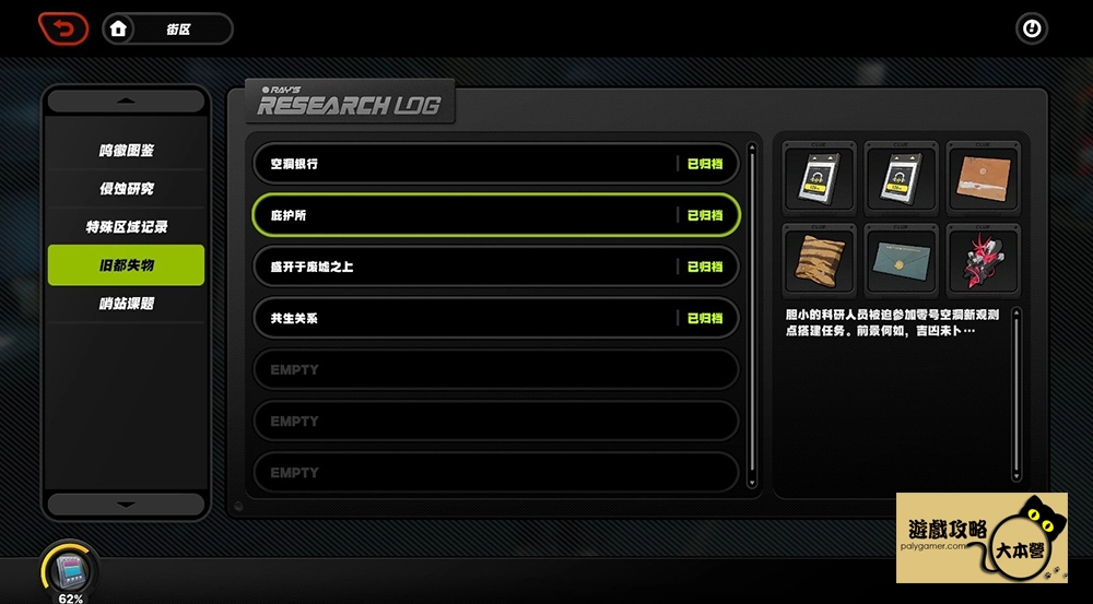 《絕零區》零號空洞舊都失物全收集攻略(Zenless Zone Zero)-04