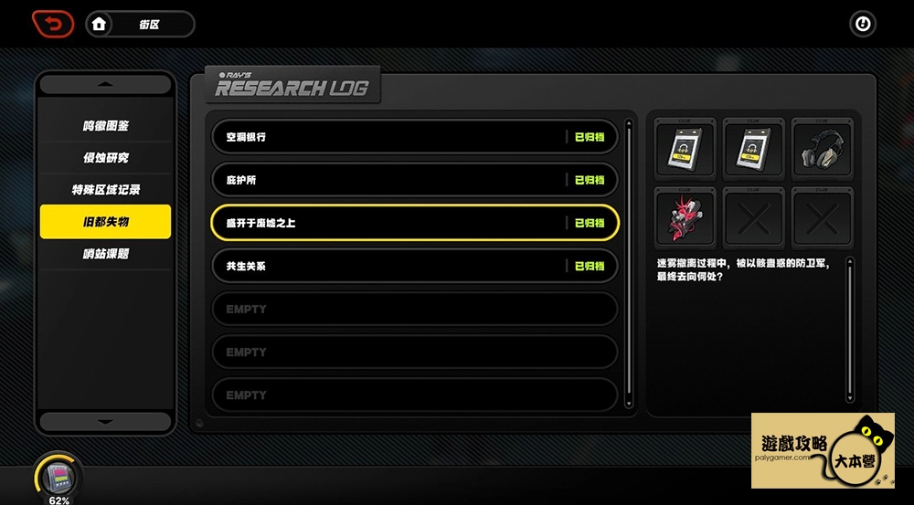 《絕零區》零號空洞舊都失物全收集攻略(Zenless Zone Zero)-05