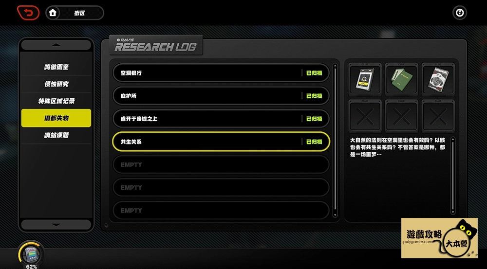 《絕零區》零號空洞舊都失物全收集攻略(Zenless Zone Zero)-06
