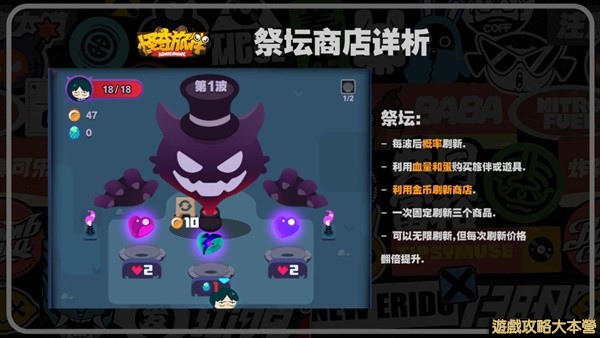 《絕區零》怪奇旅伴模式攻略Zenless Zone Zero-祭壇商店