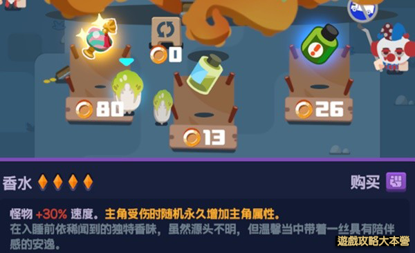 《絕區零》怪奇旅伴模式攻略Zenless Zone Zero-推薦道具-香水