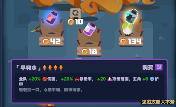 《絕區零》怪奇旅伴模式攻略Zenless Zone Zero-推薦道具-和平水