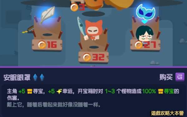 《絕區零》怪奇旅伴模式攻略Zenless Zone Zero-阿吞-推薦道具-安眠眼罩