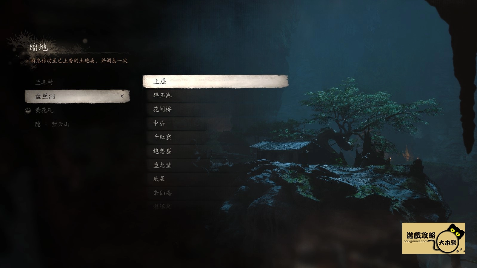 黑神話悟空》六回合全土地廟傳送點位置總整理