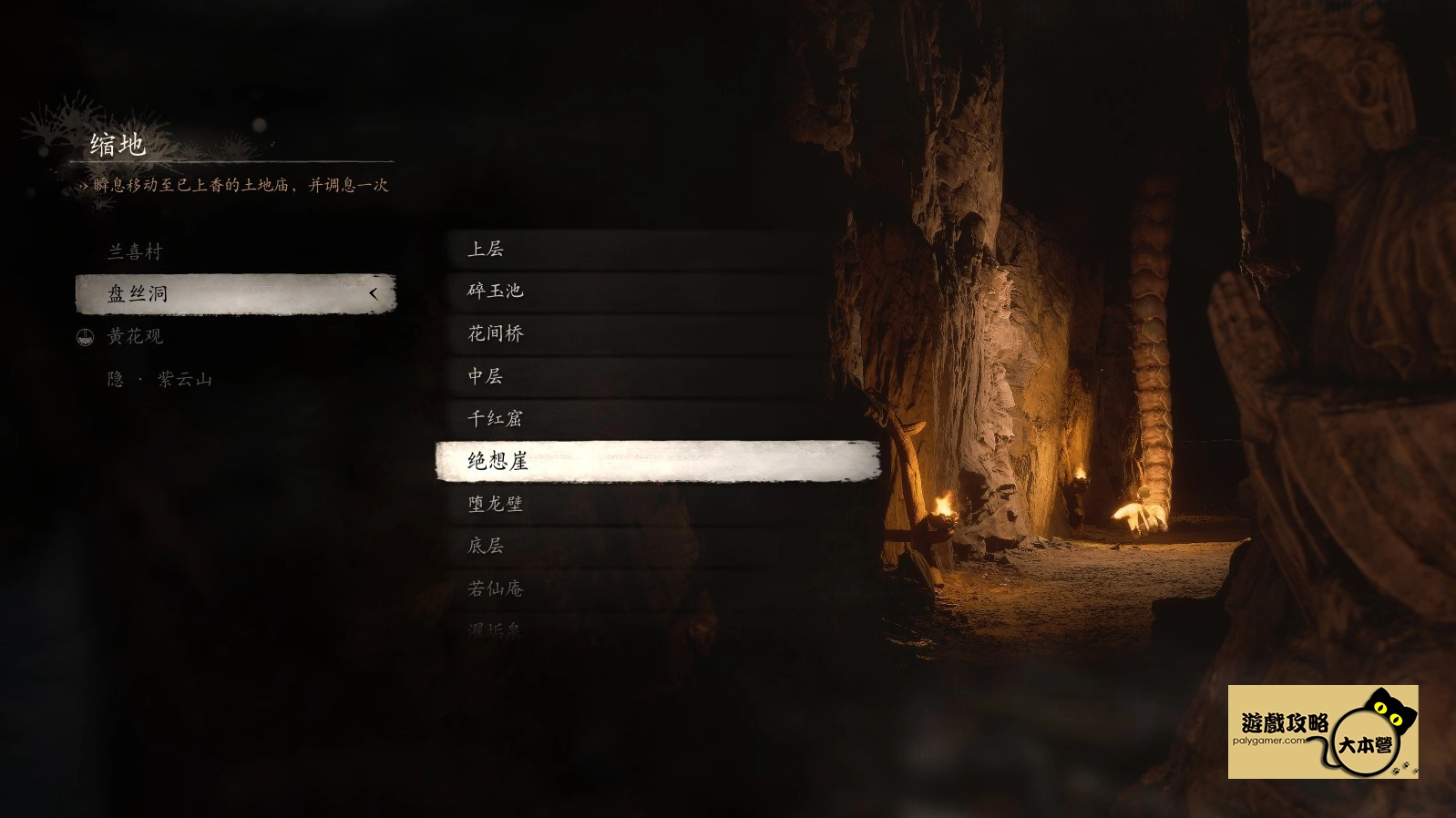 黑神話悟空》六回合全土地廟傳送點位置總整理