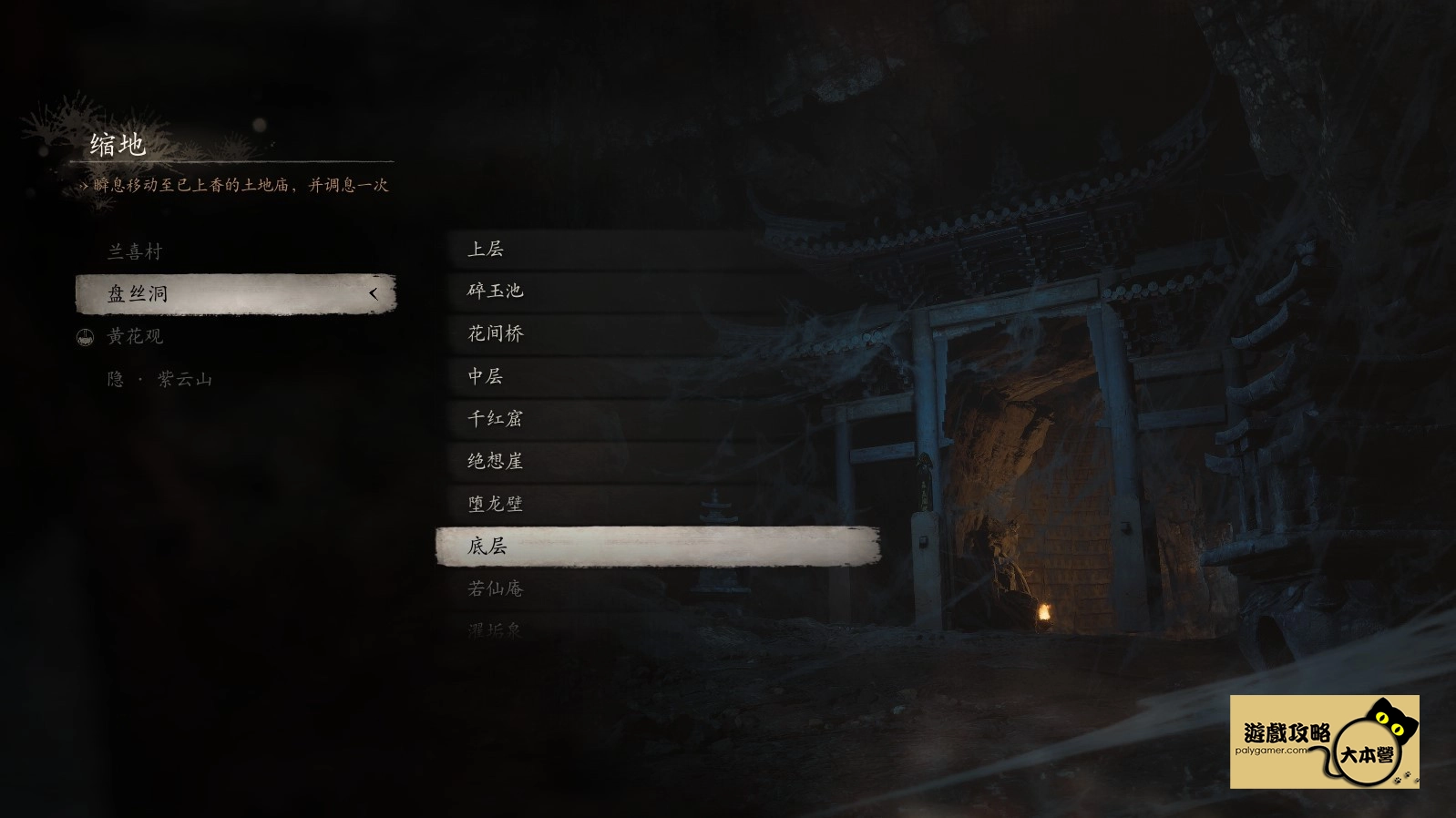 黑神話悟空》六回合全土地廟傳送點位置總整理