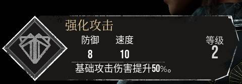 《光與影:33 號遠征隊》符紋效果-強化攻擊