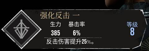 《光與影:33 號遠征隊》符紋效果-強化反擊·一