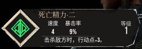 《光與影:33 號遠征隊》符紋效果-死亡精力·二