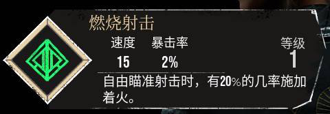 《光與影:33 號遠征隊》符紋效果-燃燒射擊
