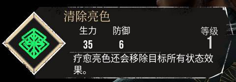 《光與影：33 號遠征隊》符紋效果-清除亮色