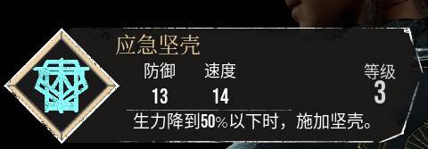 《光與影：33 號遠征隊》符紋效果-應急堅殼