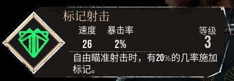 《光與影:33 號遠征隊》符紋效果-標記射擊