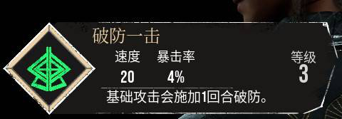 《光與影:33 號遠征隊》符紋效果-破防一擊