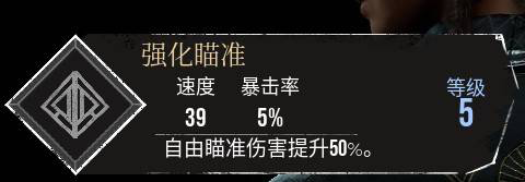 《光與影:33 號遠征隊》符紋效果-強化瞄準