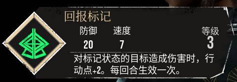 《光與影:33 號遠征隊》符紋效果-回報標記