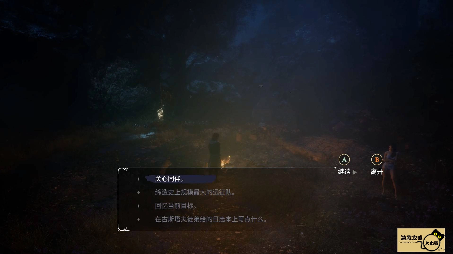 《光與影：33號遠征隊》全攻圖文流程任務一覽