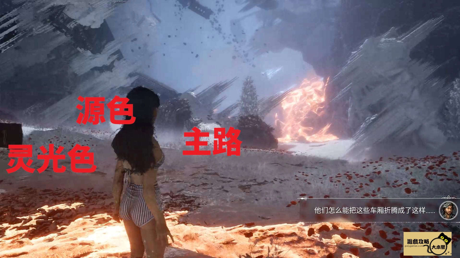 《光與影：33號遠征隊》全攻圖文流程任務一覽