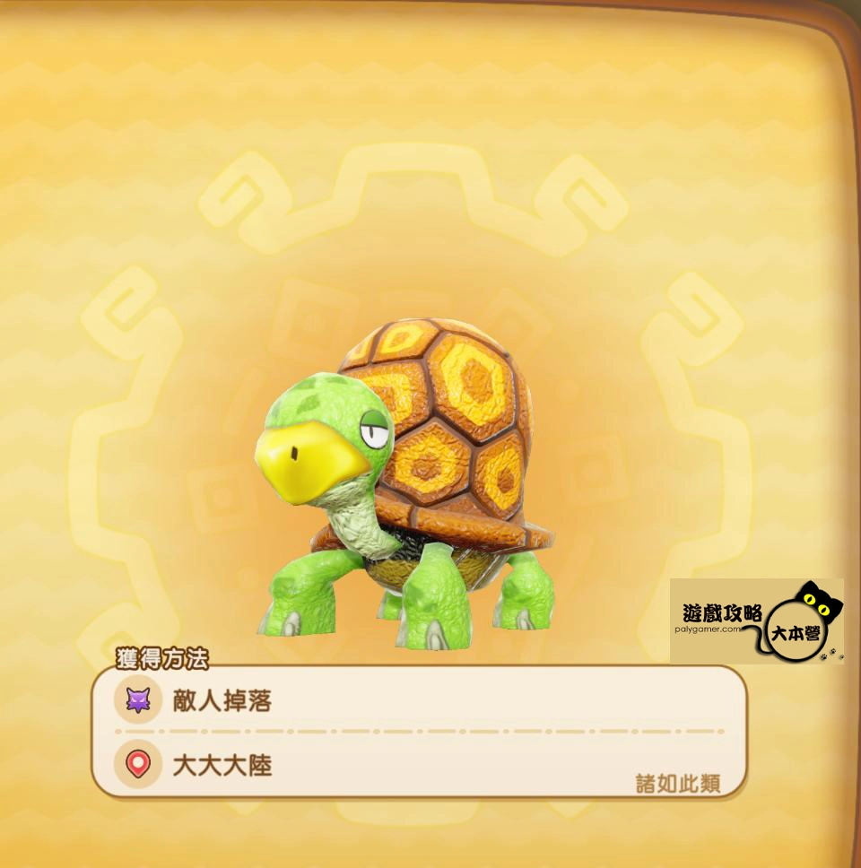 《奇幻生活 i：轉圈圈的龍和偷取時間的少女》全坐騎獲取方式大公開：陸龜
