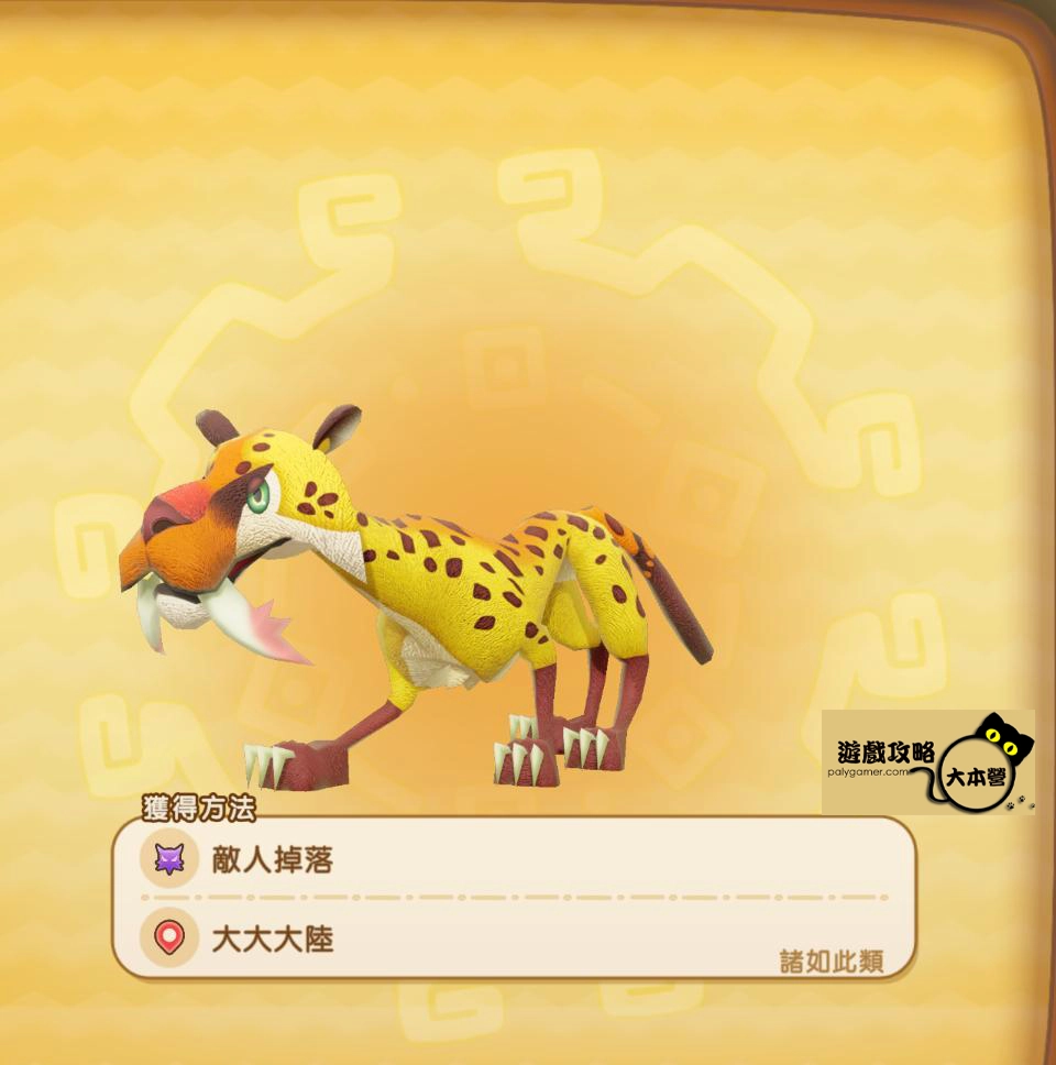《奇幻生活 i：轉圈圈的龍和偷取時間的少女》全坐騎獲取方式大公開：森林豹