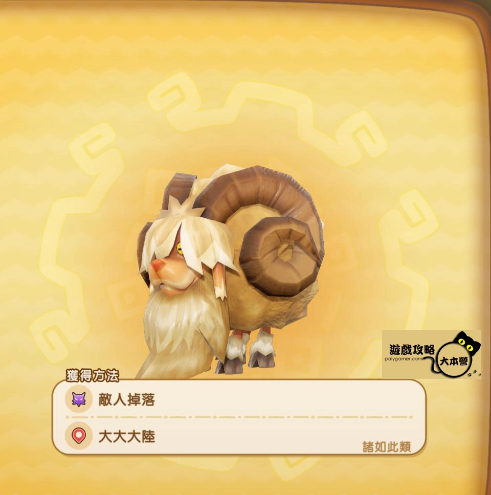 《奇幻生活 i：轉圈圈的龍和偷取時間的少女》全坐騎獲取方式大公開：山羊咩
