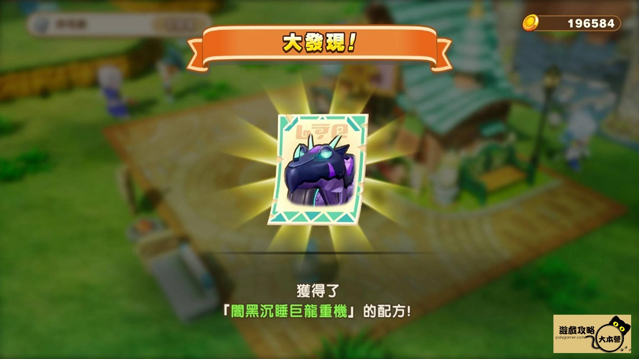《奇幻生活 i：轉圈圈的龍和偷取時間的少女》全坐騎獲取方式大公開：黑馬