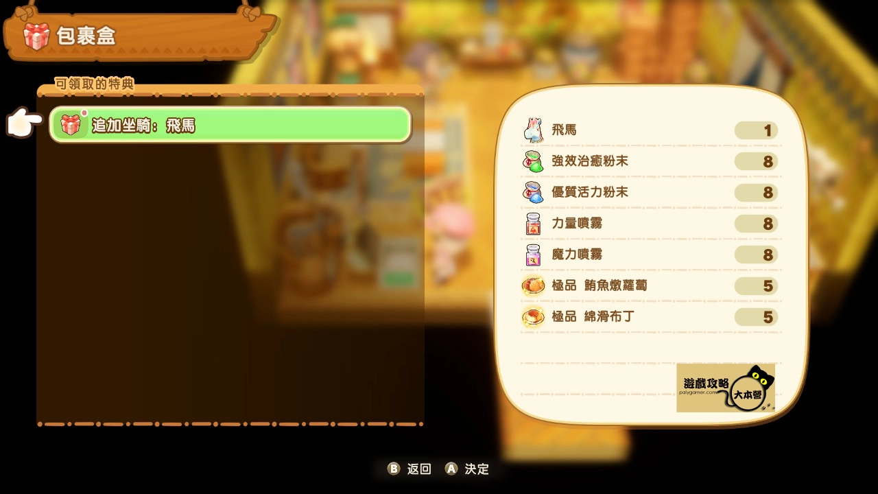 《奇幻生活 i:轉圈圈的龍和偷取時間的少女》全坐騎獲取方式大公開:獨角獸