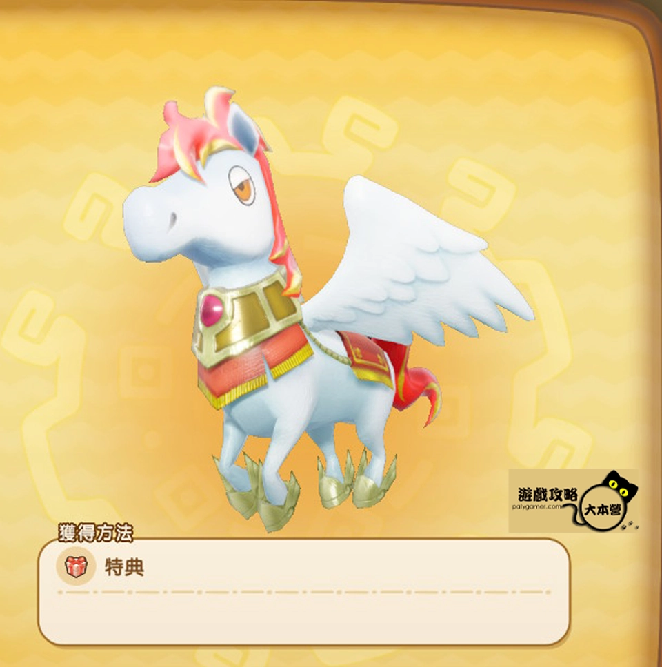 《奇幻生活 i:轉圈圈的龍和偷取時間的少女》全坐騎獲取方式大公開:獨角獸