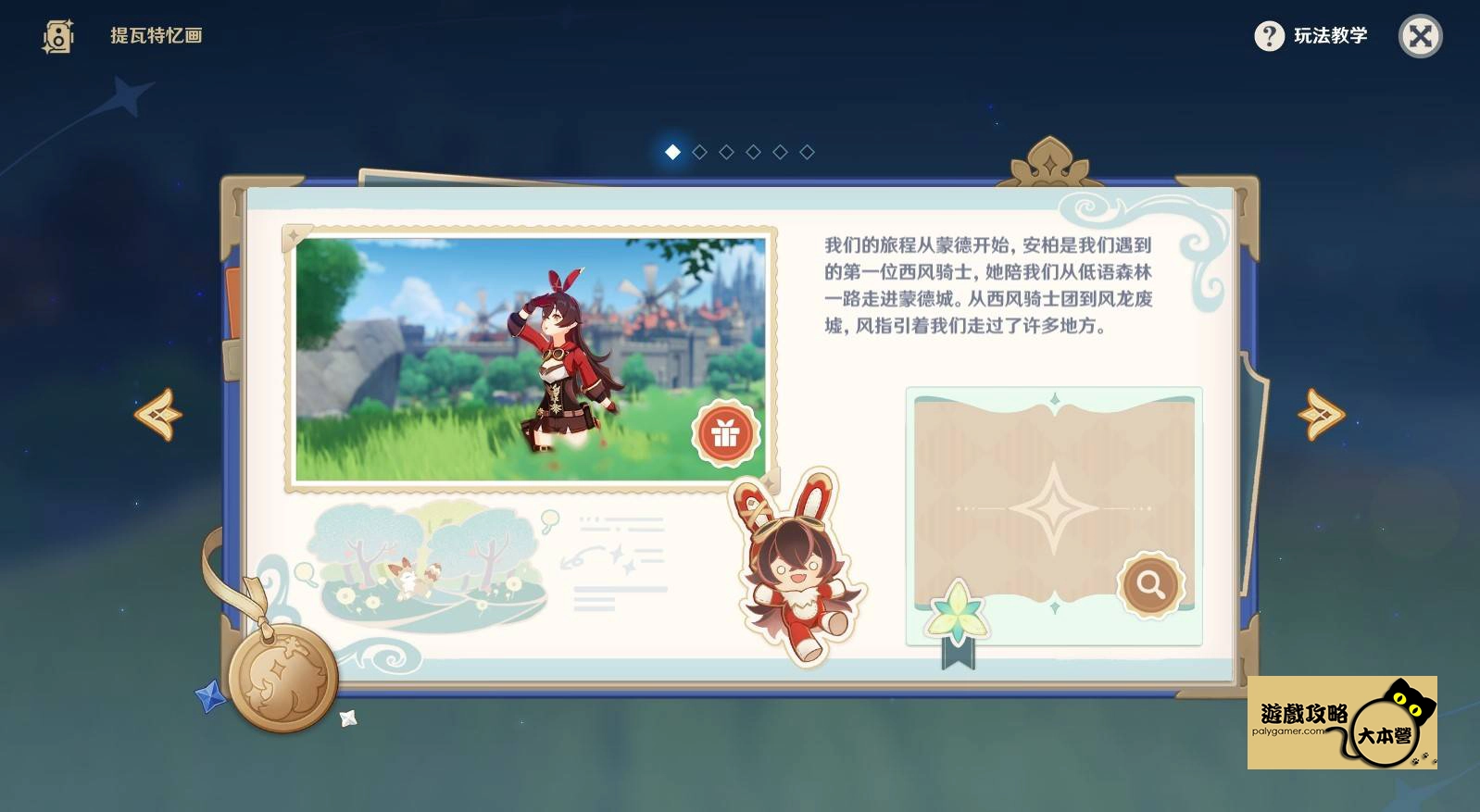 提瓦特憶畫 參與條件、拍照位置分享-02