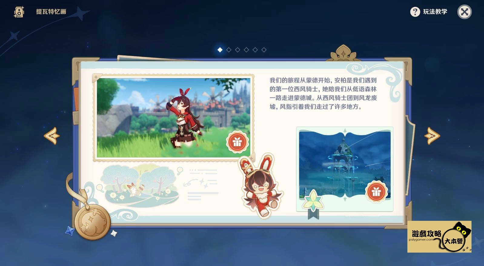 提瓦特憶畫 參與條件、拍照位置分享-07